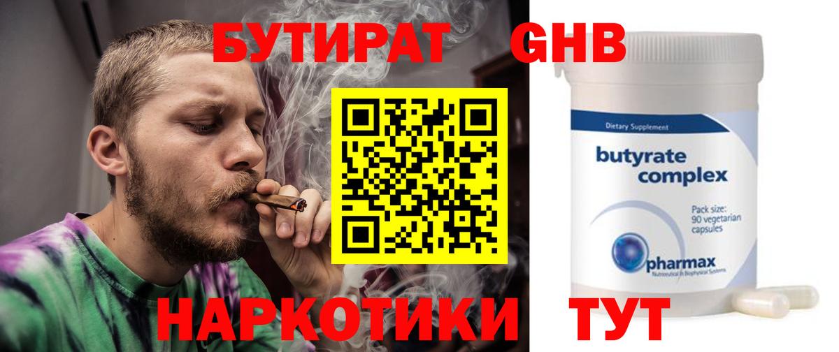 Бутират жидкий экстази Каспийск