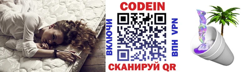 Codein напиток Lean (лин) Каспийск