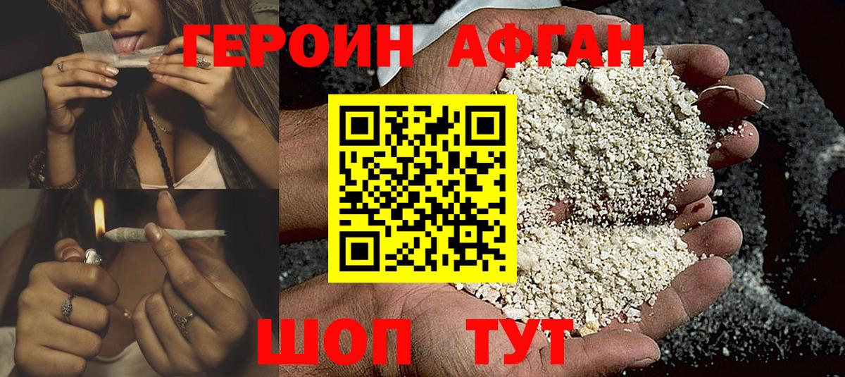 Героин белый Каспийск