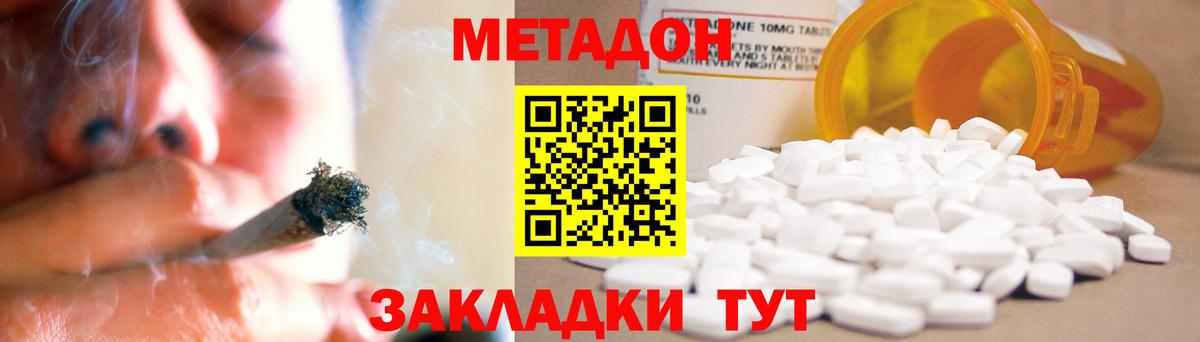 МЕТАДОН methadone  Вход с VPN  Каспийск 