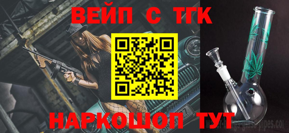 ТГК вейп с тгк Каспийск